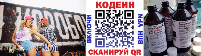 Кодеин Purple Drank  как найти закладки  MEGA маркетплейс  Дыгулыбгей 